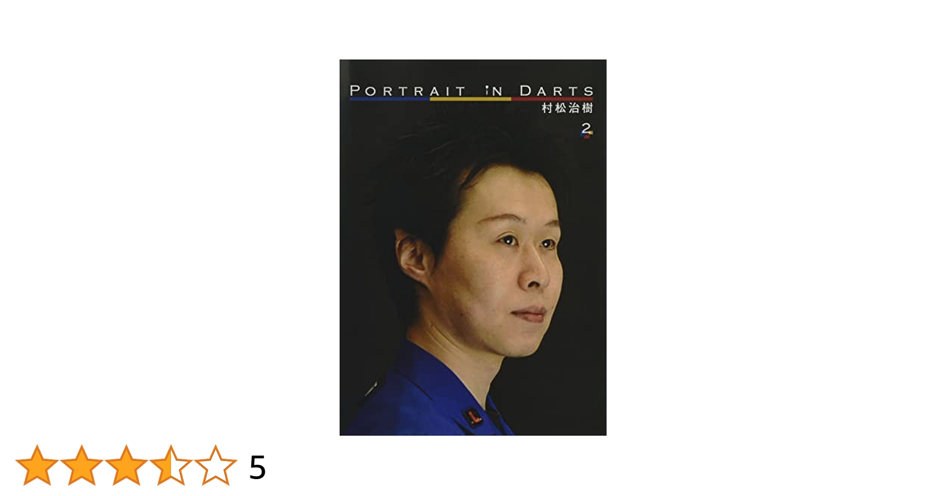 フィルテイラー　DVD ダーツ　PORTRAIT iN DARTS Amazon.co.jp: Portrait in Darts ダーツDVD 【ピーアイディー